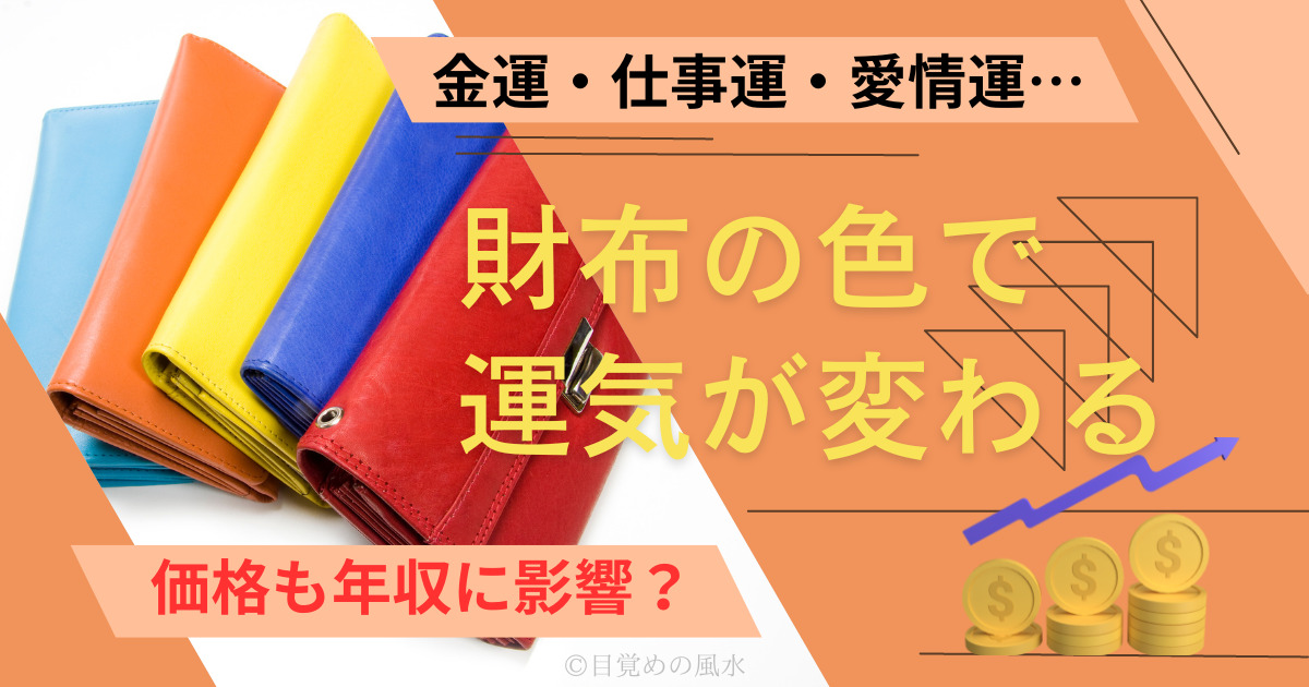 陰陽五行説でひもとく風水。「気」のバランスを整える開運術